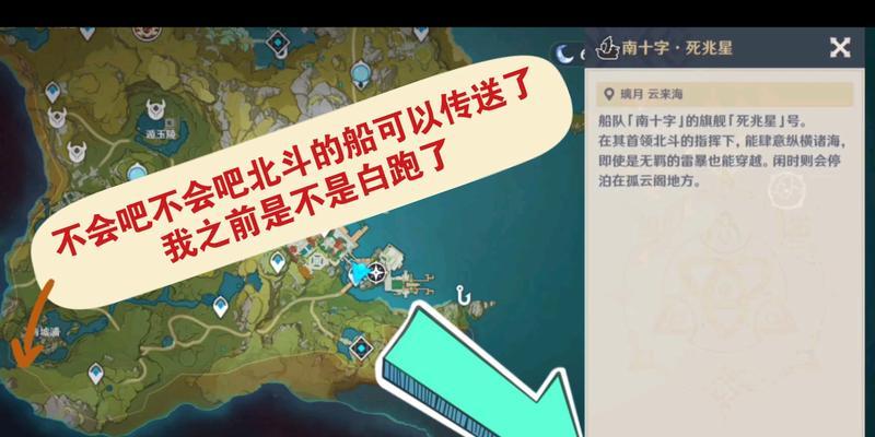 原神北斗邀约任务攻略（探索剧情分支，解锁不同结局）
