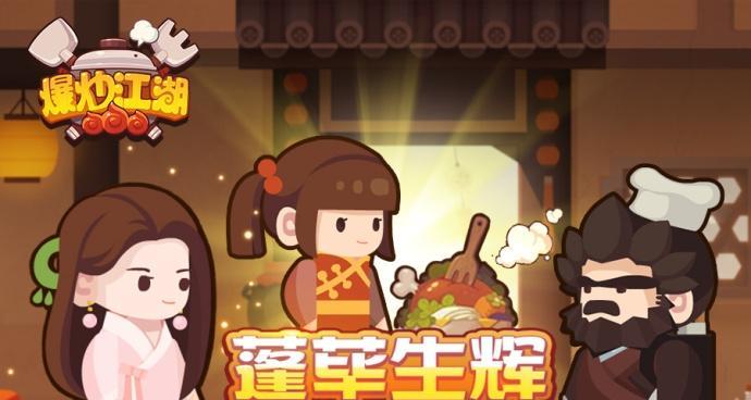 《爆炒江湖厨师图鉴大全》之属性详解（掌握属性，玩转江湖厨艺！）