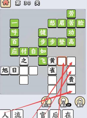 成语小秀才第70关攻略（如何顺利通关？）