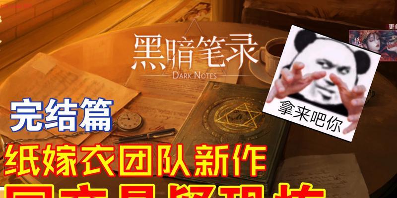 《以黑暗笔录第三章》主线通关攻略（遇到卡关？教你如何快速通关）