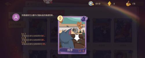 《猫和老鼠》知识卡道具装配推荐（以游戏为主的猫和老鼠道具玩法、Tom带的装备及建议选择）