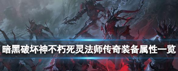 魔界塔法师装备推荐——打造完美法师（如何选购最适合的法师装备，提高战斗力）