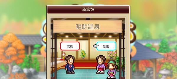 如何提升《温泉物语》的人气？