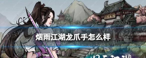《烟雨江湖》百战锻体法详解（内功体法如何提升实力？）