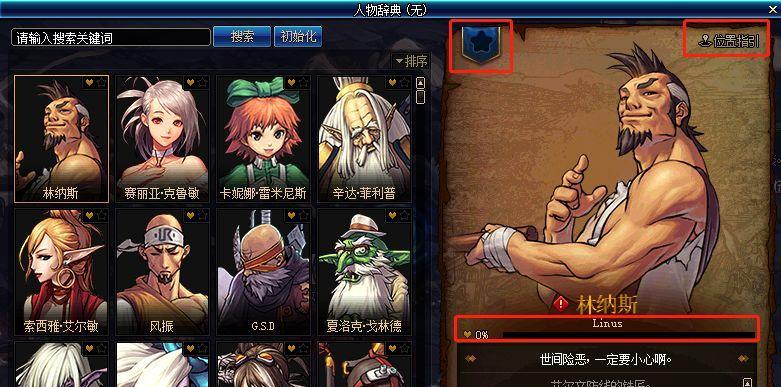 《寻找江湖老郎中》（寻找游戏NPC位置攻略）