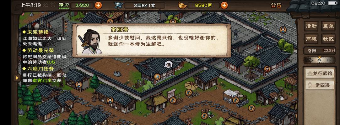 探秘烟雨江湖少林寺武学（以游戏为主，挖掘江湖文化中的武学精髓）