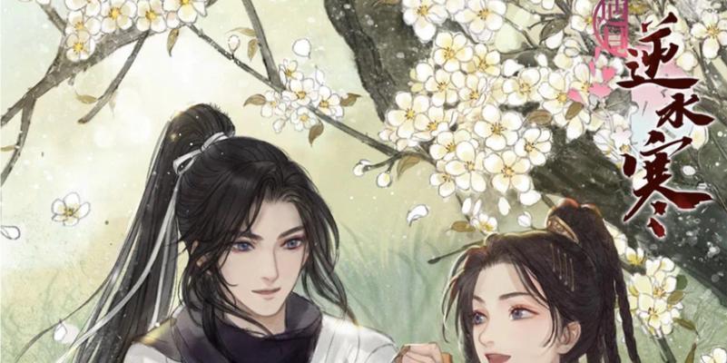 逆水寒因缘卡抽卡攻略（通过技巧获取稀有因缘卡，让你成为逆水寒强者）