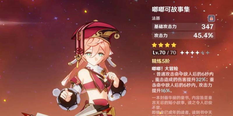 原神嘟嘟可故事集（探索崭新世界，寻觅利器）
