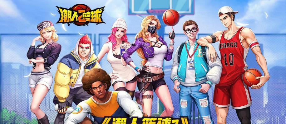 打造最强3V3阵容，潮人篮球玩家必看！