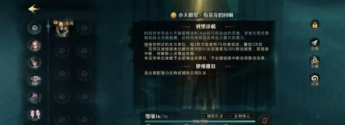 《哈利波特魔法觉醒》段位机制攻略（了解段位机制，提高战斗实力）