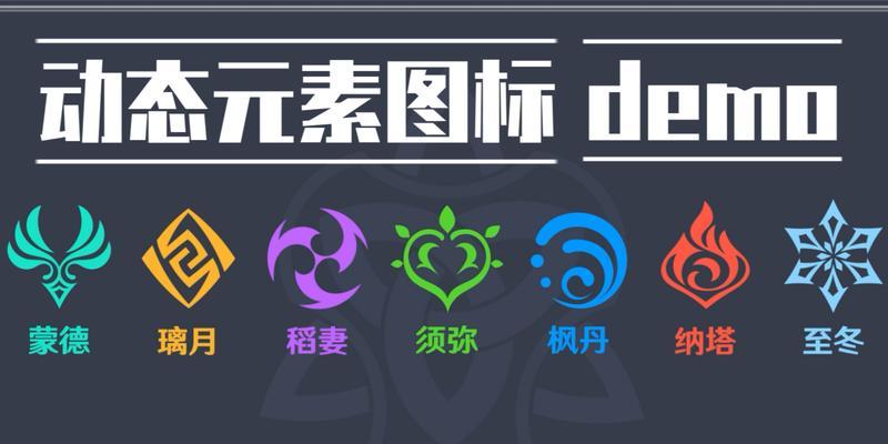 《原神地图图标大全——解密各地区不同图标作用》（从游戏角度全面解析原神地图图标的使用方法）