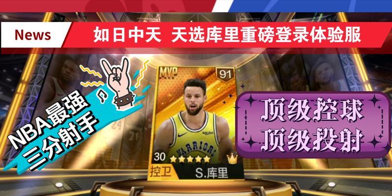 NBA2K中最强库里的属性能力详解（探秘S库里在游戏中的威力）