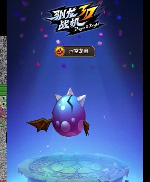 《梦想新大陆》龙蛋大搜查攻略！（寻找龙蛋的秘籍！）