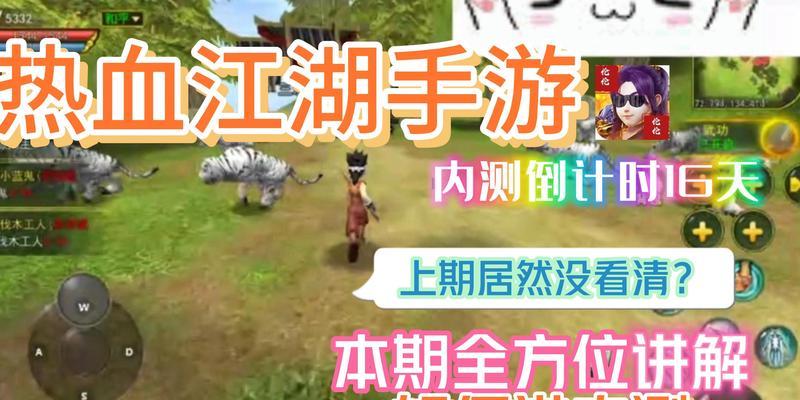 热血江湖手游升级攻略，让你轻松涨级！（手把手教你如何升级，省时省力的技巧大揭秘！）