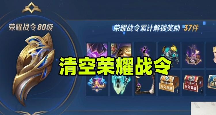 荣耀战令升级攻略（荣耀中快速升级荣耀战令的方法介绍）