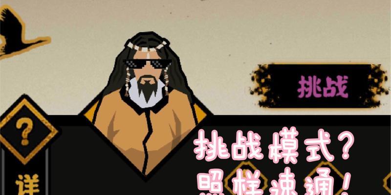 攻略无悔华夏三皇五帝三星通过（游戏玩家必读的攻略指南，掌握三星通过的方法技巧！）