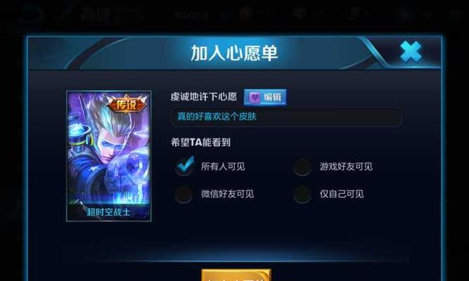 《一梦江湖》心愿池子攻略（许愿心愿模式玩法详解，提升游戏乐趣）