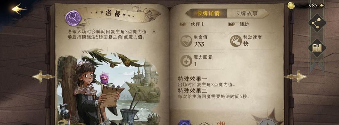 《哈利波特魔法觉醒》伙伴卡效果详解（探究卡牌世界中的伙伴卡能力）