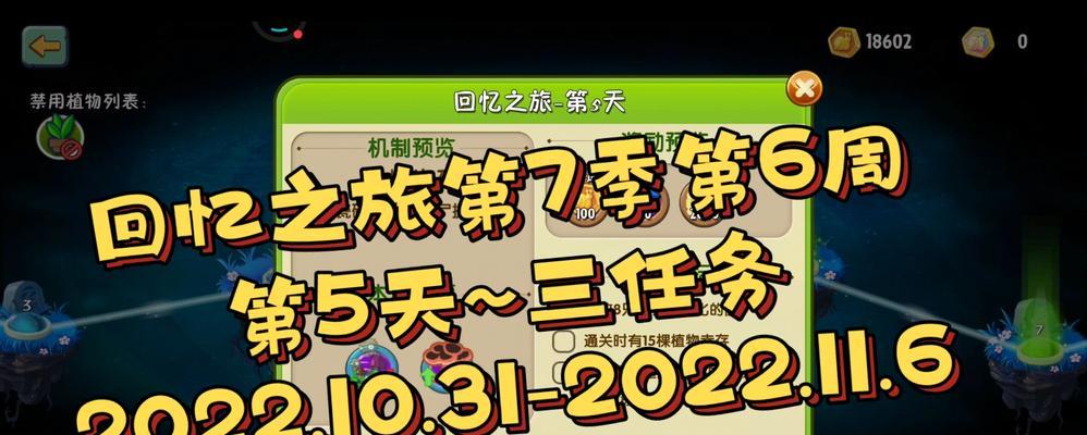 回忆之旅第3关攻略（如何解锁回忆之旅第3关，全攻略教你如何通关）