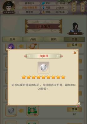 想不想修真灵石刷法详解（快速刷取修真灵石的方法及攻略）