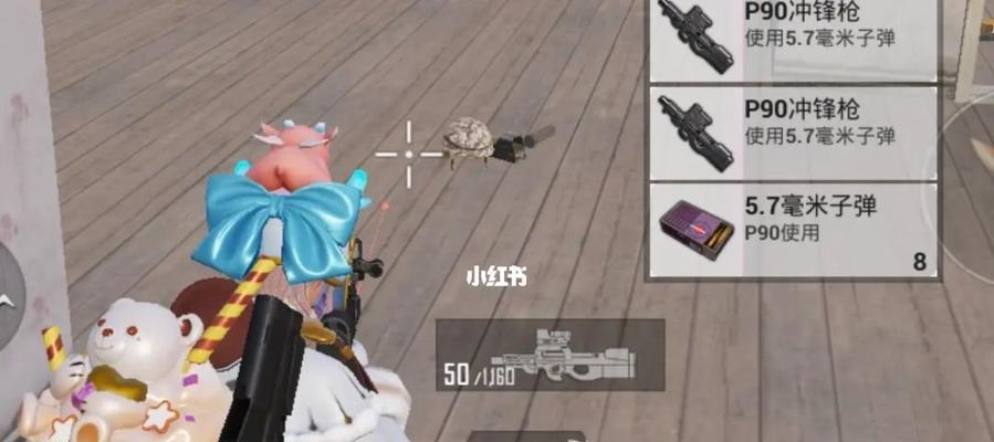 小米枪战P90属性图鉴（了解小米枪战P90的属性及使用技巧，让你在游戏中更具优势）