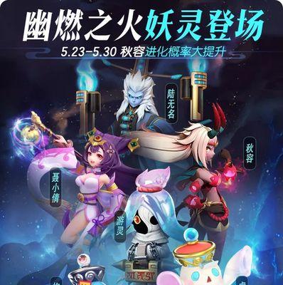 《一起来捉妖妖灵获取攻略》（掌握各等级妖灵的获取方法，成为捉妖高手！）
