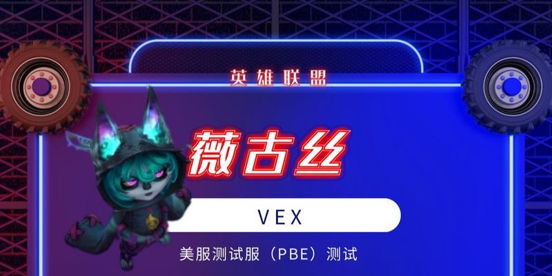 英雄联盟手游薇古丝出装最新攻略：打造强大的游戏