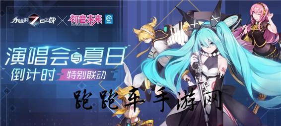 打造最强巡音流歌，玩转7日之都（打造最强巡音流歌，玩转7日之都）