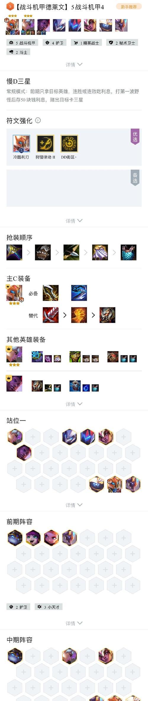 云顶之弈S8魔盗九五阵容搭配攻略（如何利用九五魔盗在云顶之弈中取得胜利）