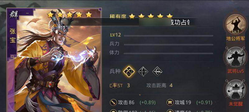 三国群英传霸王之业张角技能属性详解（霸王之业张角技能分析，带你解锁全新玩法）