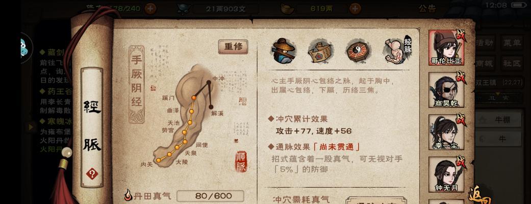 《烟雨江湖》真气上限攻略——提升真气转换速度，激发更强真气力量！（烟雨江湖真气转换速度有何用？如何提升真气上限？）