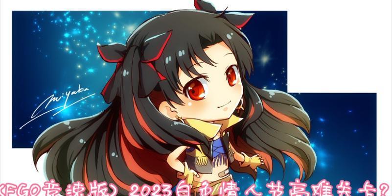 FGO2023白色情人节限定卡池值得抽吗（细数抽卡优劣，分析2023白色情人节卡池）