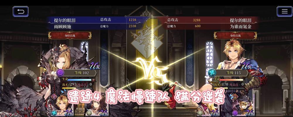 《格兰谢尔特骑士情报一览》（深入了解FFBE幻影战争中最强骑士的故事与技能）