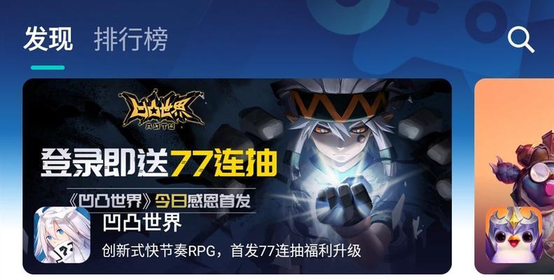 凹凸世界手游77连抽福利攻略（如何领取77连抽福利，助力游戏攻略）