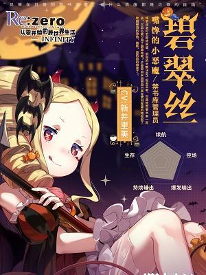 打造完美异世界生活——《从零开始的异世界生活》特蕾西娅心之器搭配攻略（游戏玩家必看！打造最强异世界生活的秘诀）