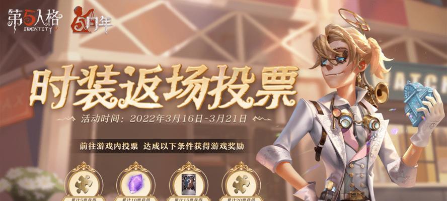 第五人格感恩节返场皮肤2023，全新体验！（探索第五人格的全新面貌，尽在感恩节返场皮肤2023）
