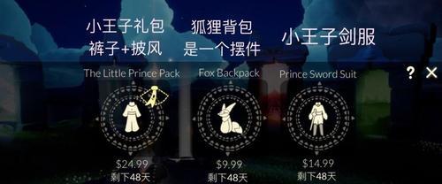以光遇2023圣诞节新礼包价格一览（让你提前了解，轻松购买）
