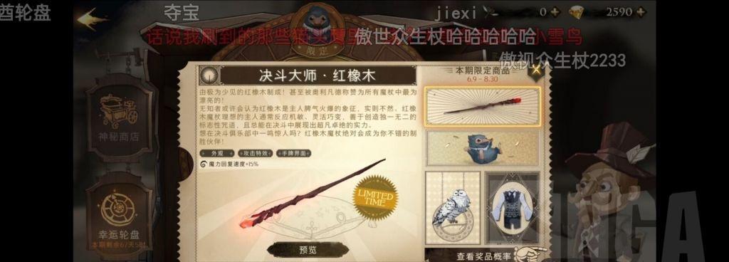 哈利波特魔法觉醒神秘折扣礼包，值得购买吗？（游戏玩家必看，详解哈利波特魔法觉醒神秘折扣礼包是否值得买！）