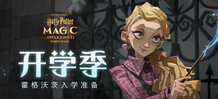 哈利波特魔法觉醒神秘折扣礼包，值得购买吗？（游戏玩家必看，详解哈利波特魔法觉醒神秘折扣礼包是否值得买！）