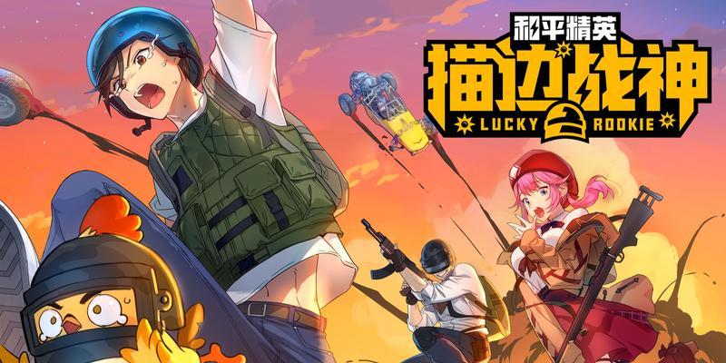 和平精英x战神键盘皮肤获取攻略！（快速获得战神键盘皮肤，让你的游戏更酷炫！）