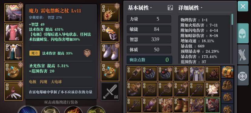 以魔渊之刃法杖技能加点选择法杖什么属性（探讨魔渊之刃法杖技能加点的窍门，选择主属性更加得当）