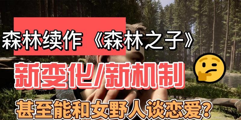 《森林之子》Steam发售时间价格一览（备战Steam夏促，想买《森林之子》？看这里！）