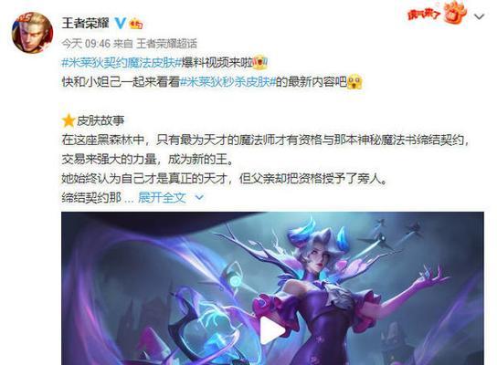 荣耀新皮肤米莱狄契约魔法上线时间公布（5月29日上线，玩家期待已久，赶快来了解吧！）