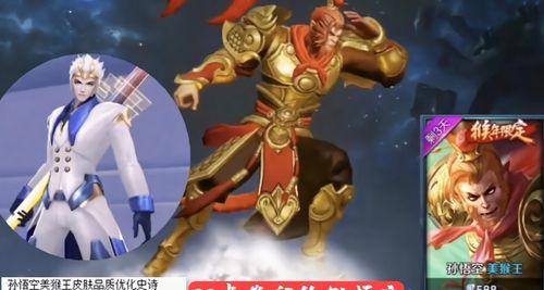 荣耀新皮肤“齐天大圣”价格曝光！（孙悟空新皮肤售价，游戏玩家需知多少钱？）
