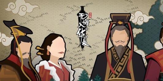 无悔华夏，烈马争鸣（以田忌赛马为主题的选择攻略）