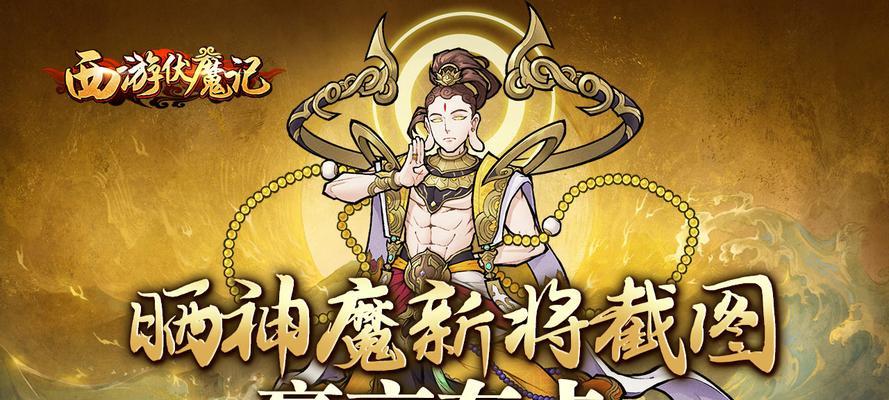 《以西游伏魔记》2023最强阵容一览（打造最强战力，以西游伏魔记全新玩法攻略）