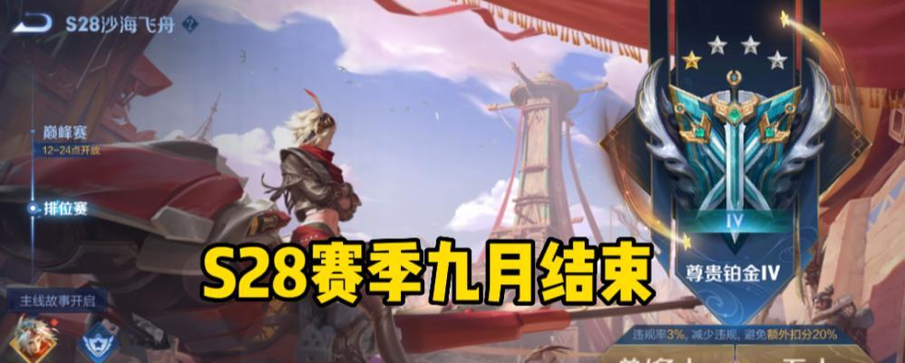 《荣耀S29战令返场皮肤》（回归的精彩）