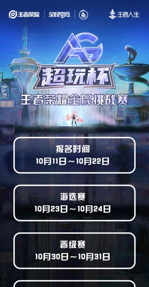 全民电竞激战（探究荣耀全民电竞活动的内容一览）