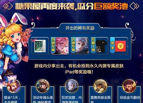 全民电竞激战（探究荣耀全民电竞活动的内容一览）
