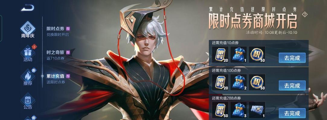 荣耀限时点券使用方法介绍2023（游戏中如何合理使用荣耀限时点券）